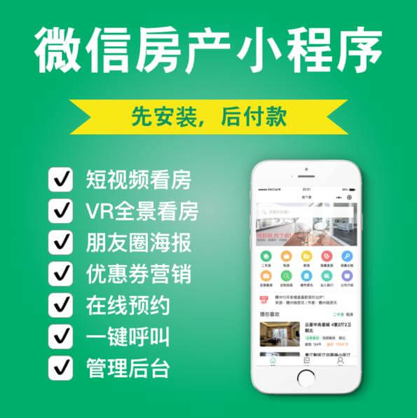 沙坪坝房产中介小程序开发