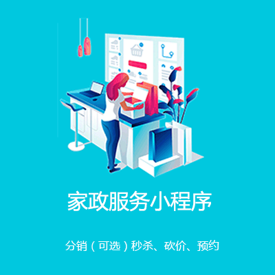 沙坪坝家政服务小程序开发
