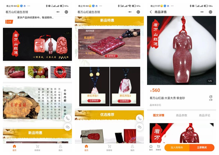 沙坪坝看万山红遍生态馆(商城小程序)