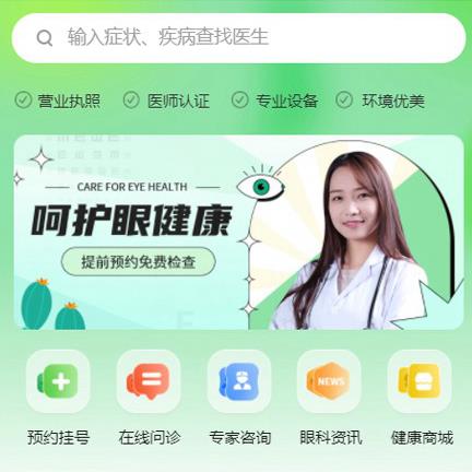 沙坪坝眼科医院智慧门店预约会员小程序开发