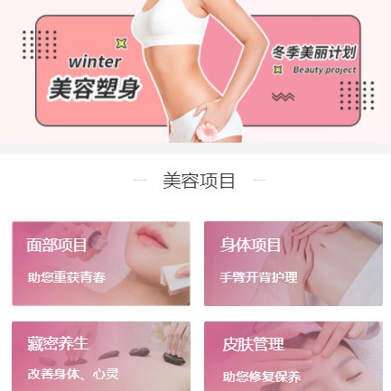 沙坪坝美容塑形小程序开发