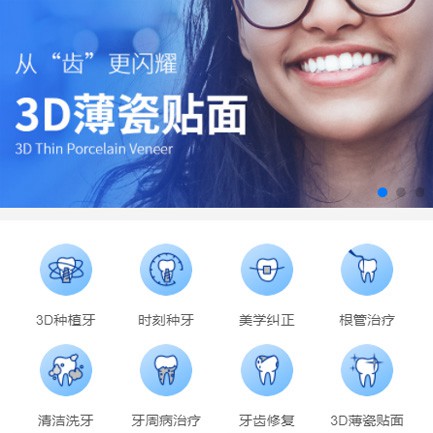 沙坪坝口腔科小程序开发