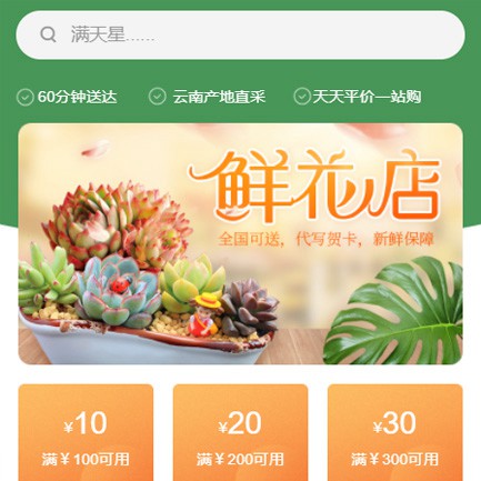 沙坪坝花店小程序开发