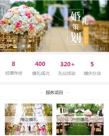 沙坪坝婚礼策划小程序开发