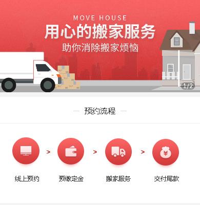 沙坪坝搬家服务小程序开发