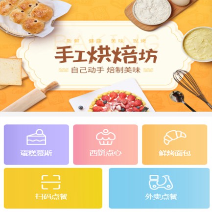 沙坪坝蛋糕店外卖小程序开发