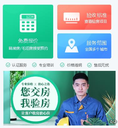 沙坪坝验房机构小程序开发