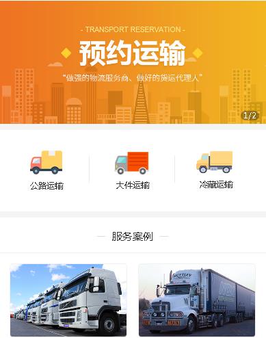 沙坪坝运输服务小程序开发