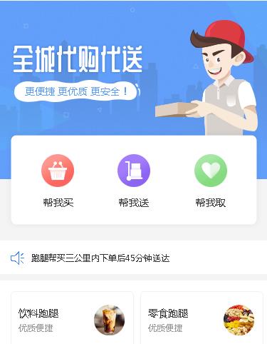 沙坪坝同城跑腿服务小程序开发