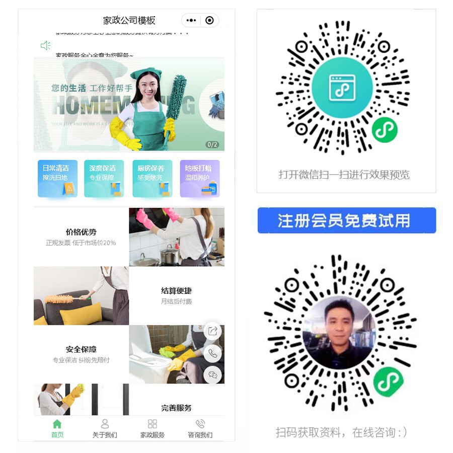 家政预约小程序.jpg
