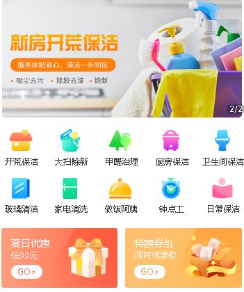 沙坪坝家政服务小程序开发