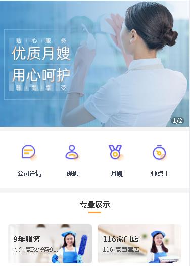 沙坪坝保姆服务小程序开发
