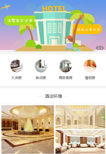 沙坪坝酒店预约小程序开发