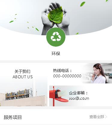 沙坪坝环保服务小程序开发