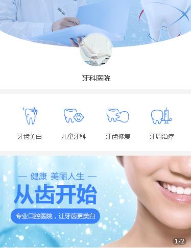 沙坪坝牙科医院小程序开发