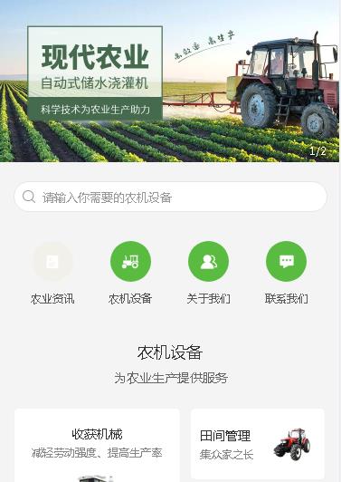 沙坪坝农业机械小程序开发