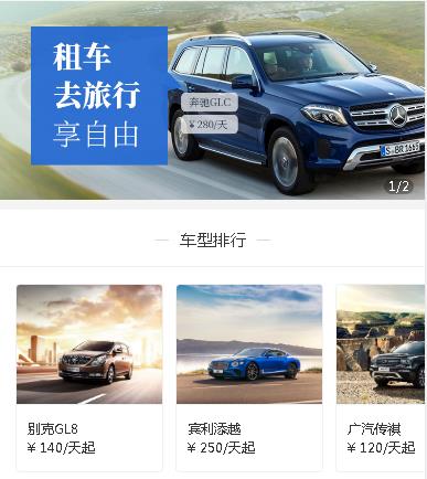 沙坪坝汽车租赁小程序开发