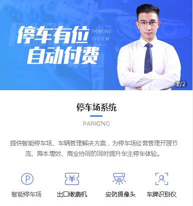 沙坪坝停车服务小程序开发