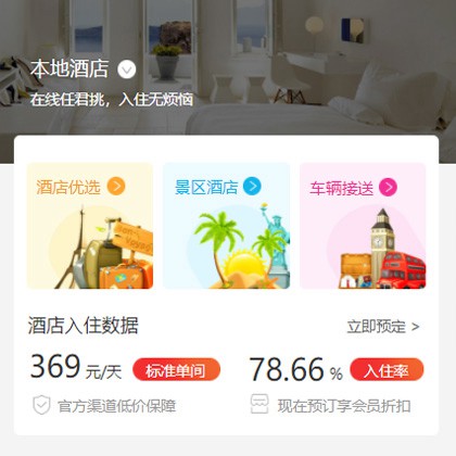 沙坪坝同城酒店优选小程序商城制作