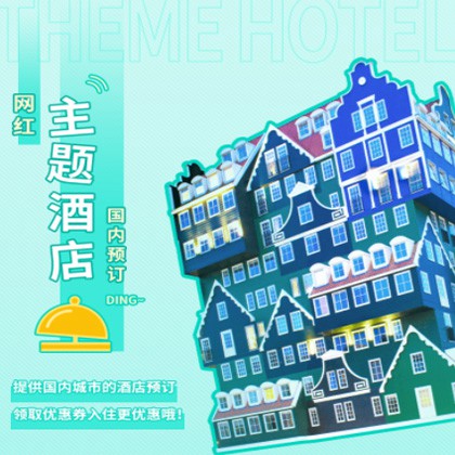 沙坪坝主题酒店小程序商城制作