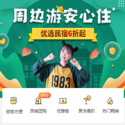 沙坪坝周边游酒店小程序商城制作