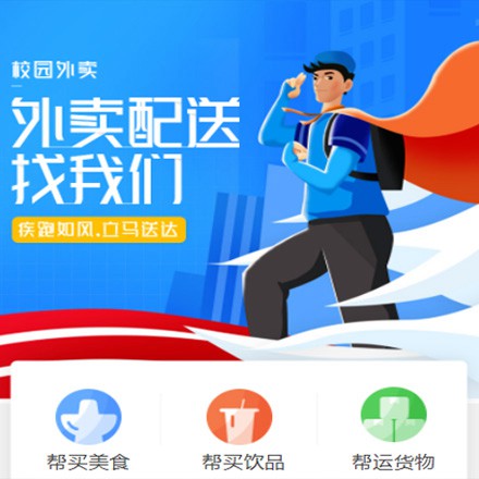 沙坪坝校园外卖平台小程序制作