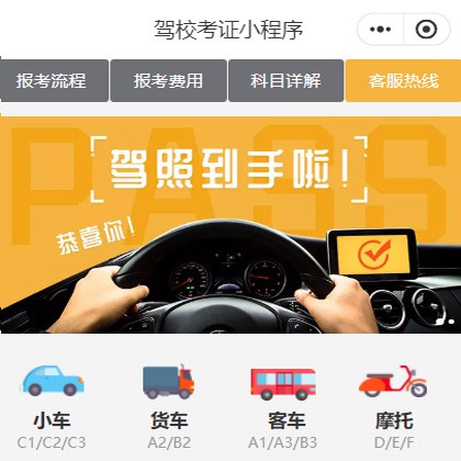 沙坪坝驾校考证小程序开发