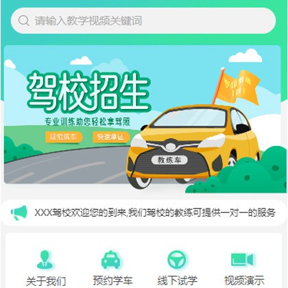 沙坪坝驾校培训小程序开发
