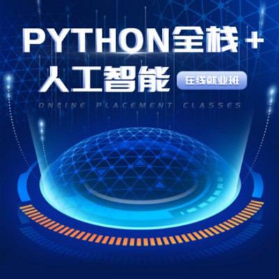 沙坪坝python开发培训小程序开发