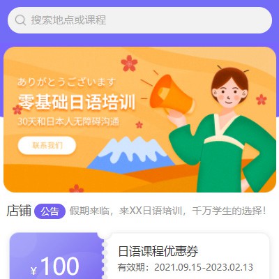 沙坪坝日语培训小程序开发