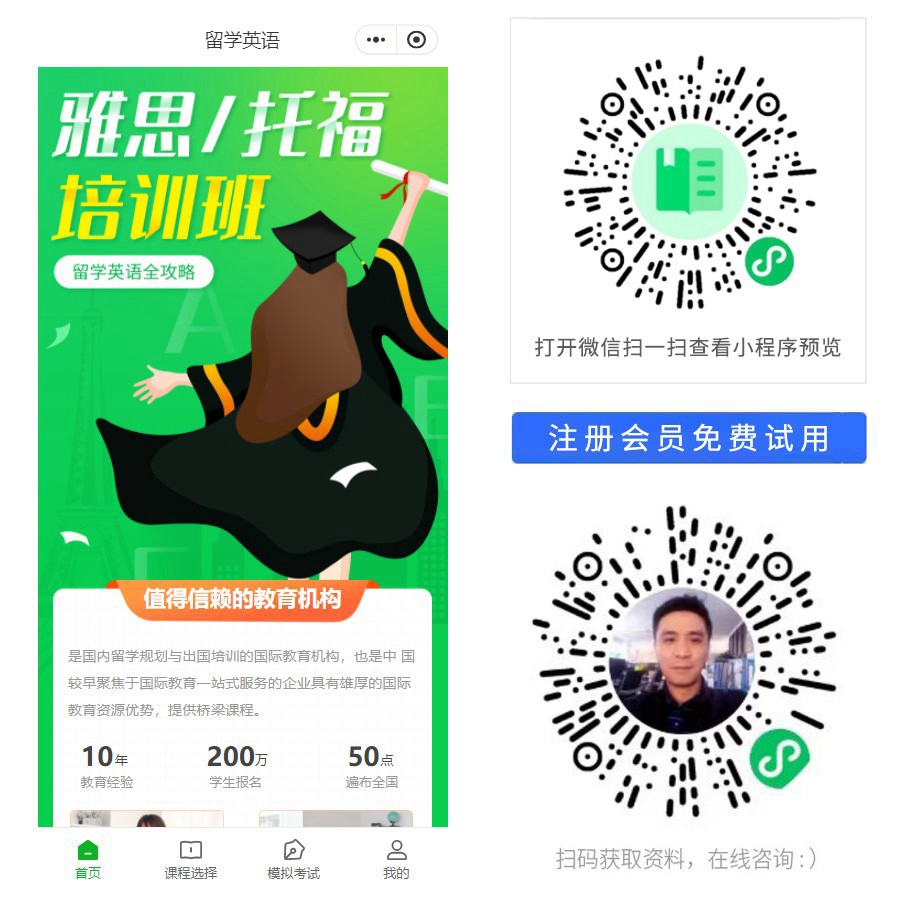 雅思托福培训班小程序.jpg