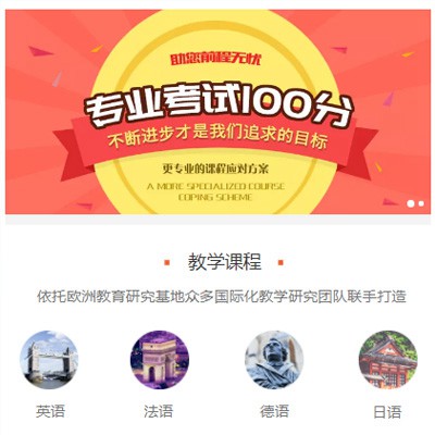 沙坪坝留学语言培训小程序开发