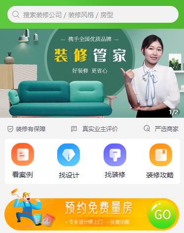 沙坪坝装修小程序开发