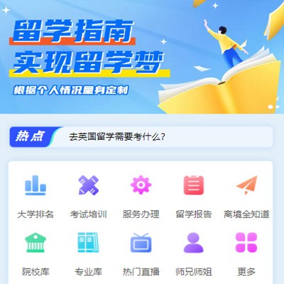 沙坪坝留学指南小程序开发