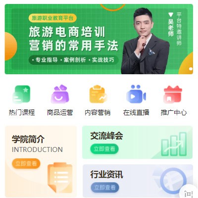 沙坪坝旅行行业电商培训小程序开发