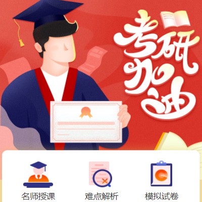 沙坪坝考研模拟答题小程序开发