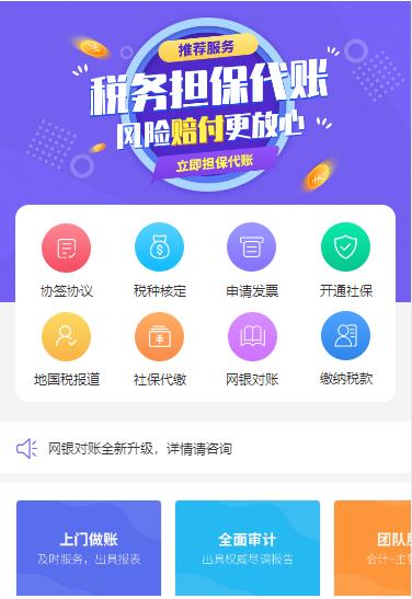沙坪坝代理记账服务小程序开发