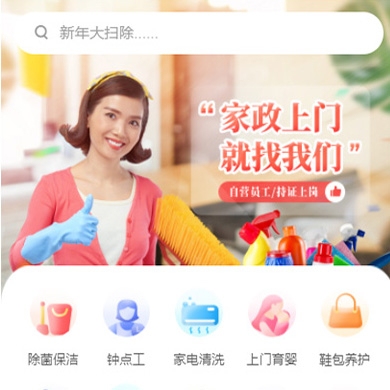 沙坪坝家政服务小程序开发