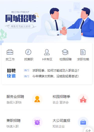 沙坪坝同城招聘小程序开发