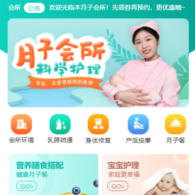 沙坪坝月子会所门店小程序开发