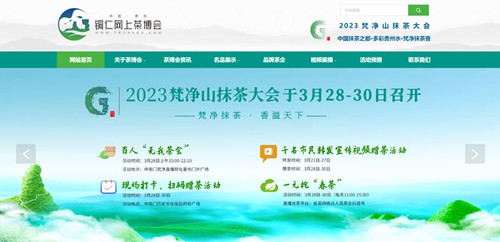 沙坪坝网上茶博会官网定制